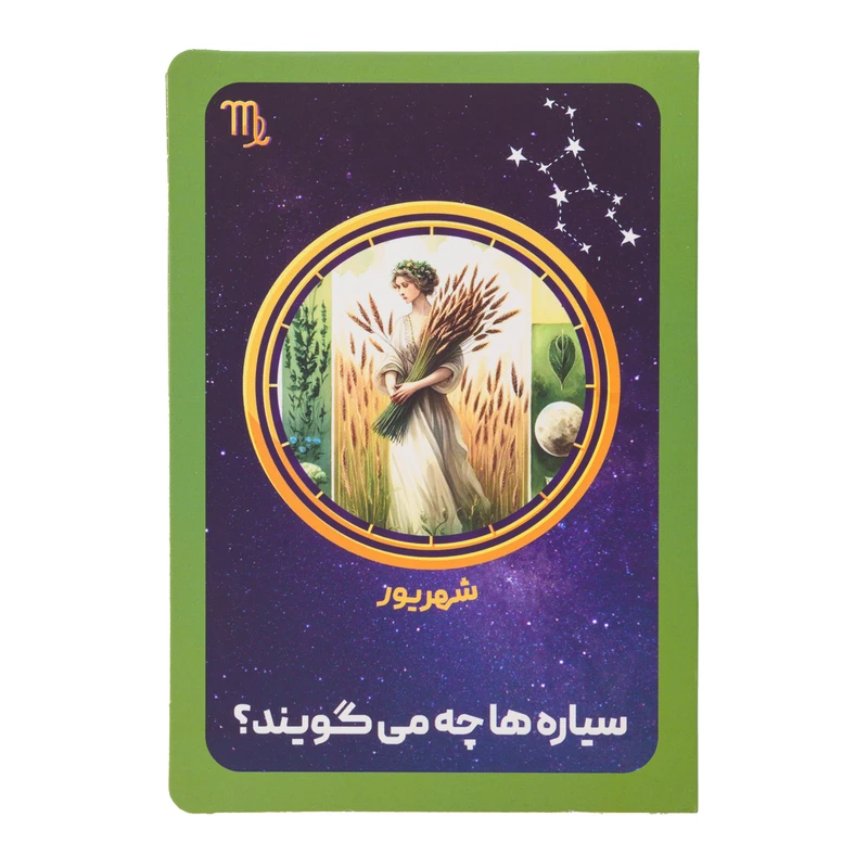 کارت پستال مدل متولدین شهریور ماه