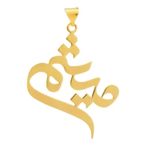 آویز گردنبند طلا 18 عیار زنانه سهی مدل میثم SNA50