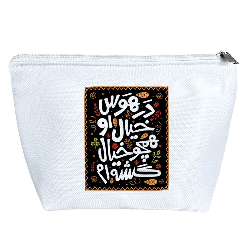 کیف لوازم آرایش دخترانه خندالو مدل در هوس خیال او همچو خیال گشته ام کد 476