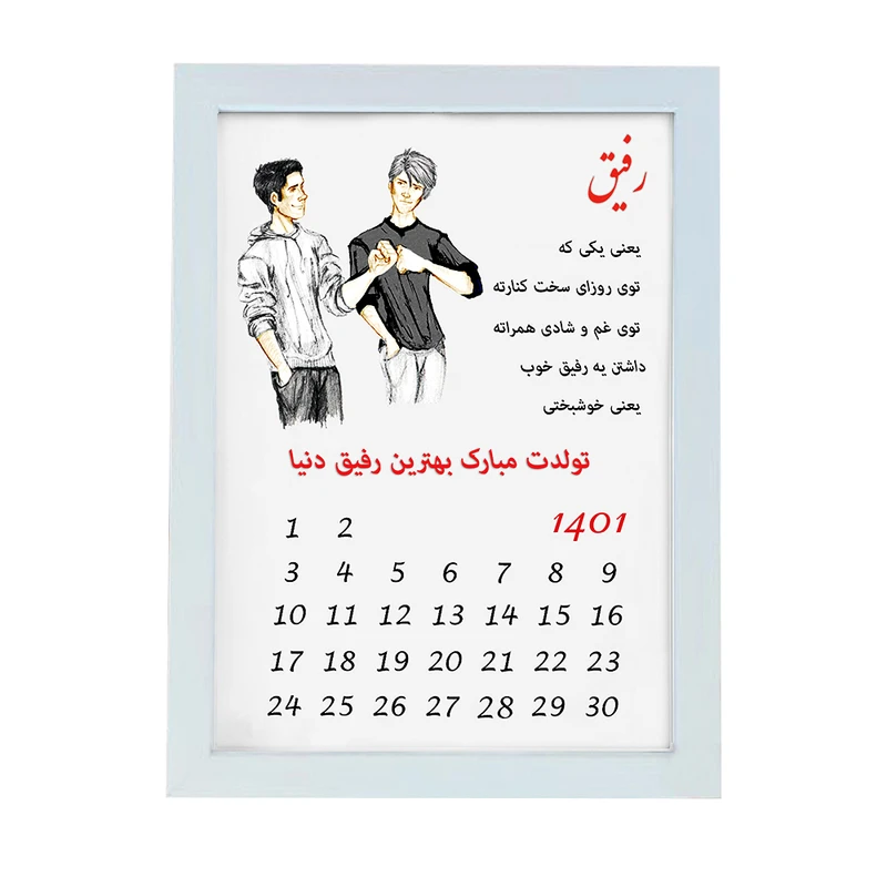 تابلو گالری چهره پرداز رخ مدل هدیه تولد طرح کادو تولد رفیق کد LOVE_10021