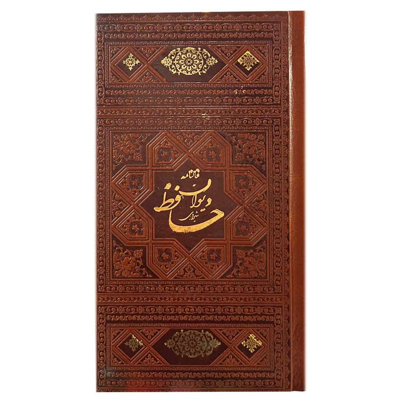 کتاب دیوان حافظ انتشارات اسلامی 