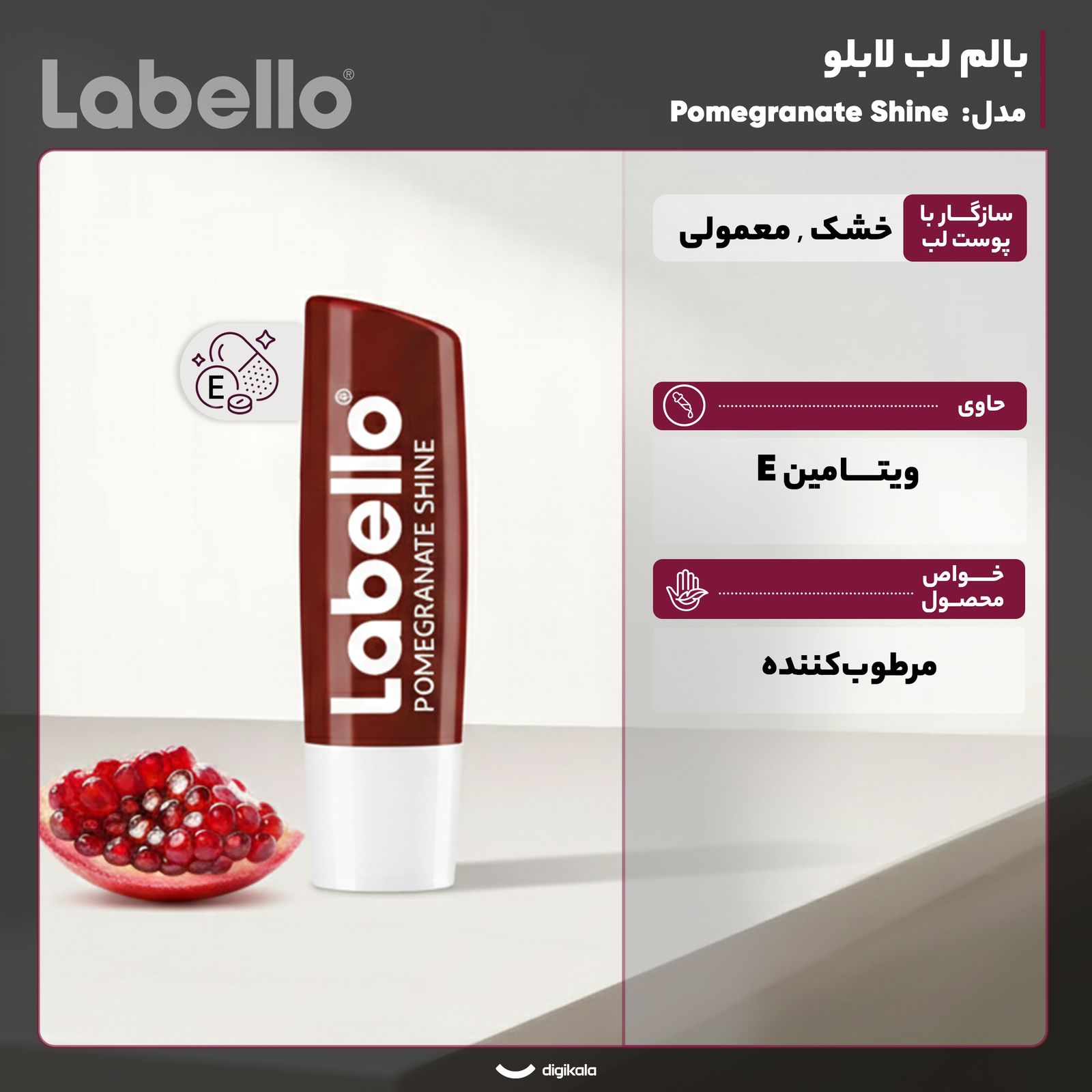 بالم لب لابلو مدل Pomegranate Shine - - 3