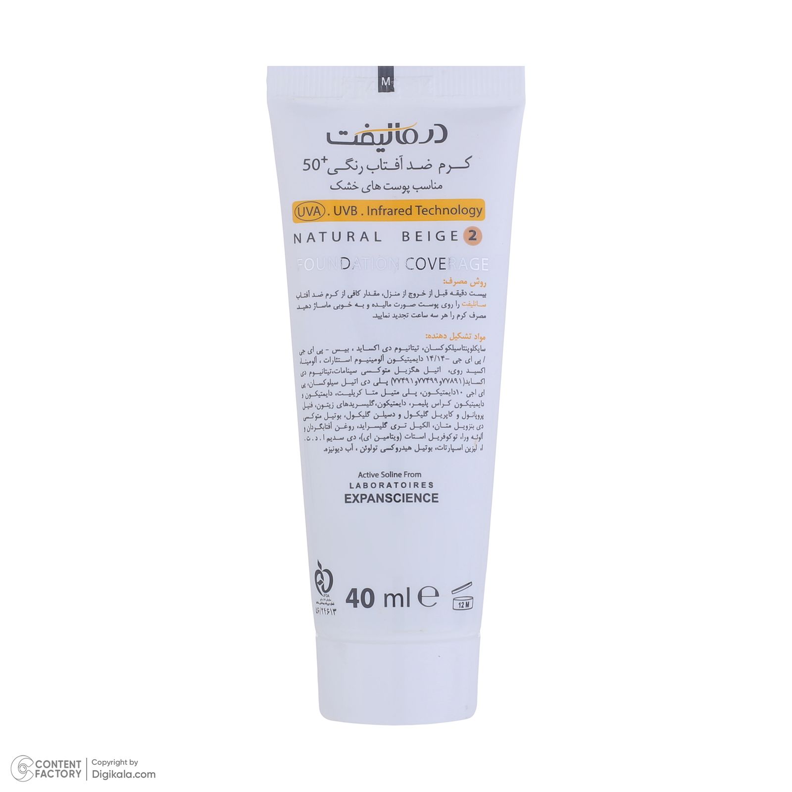کرم ضدآفتاب درمالیفت مدل SPF50 پوست خشک 2، حجم 40 میلی‌لیتر -  - 5