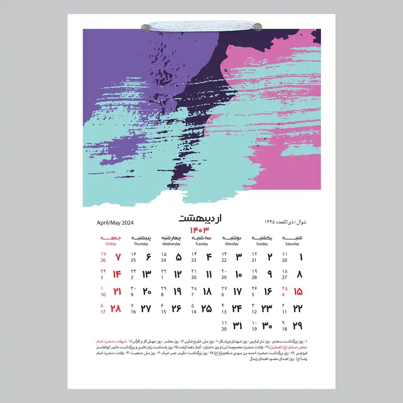 تقویم دیواری سال 1403 خندالو مدل مینیمال رنگی کد D18