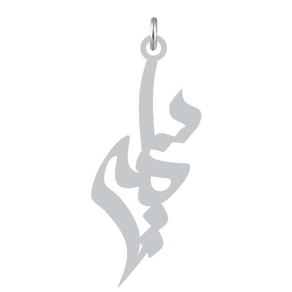 آویز گردنبند نقره کرابو طرح سمیرا مدل Kn2-878