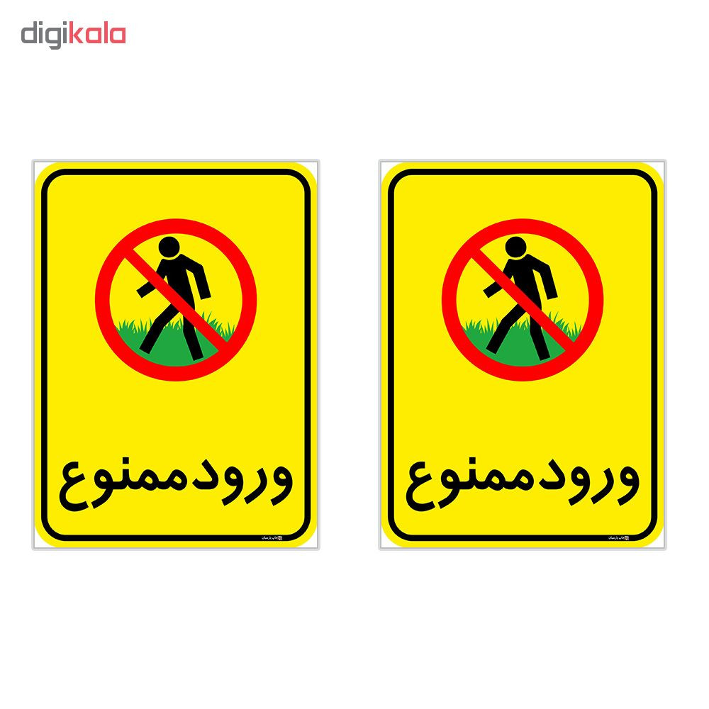 برچسب چاپ پارسیان طرح ورود ممنوع کد 2015049 بسته 2 عددی