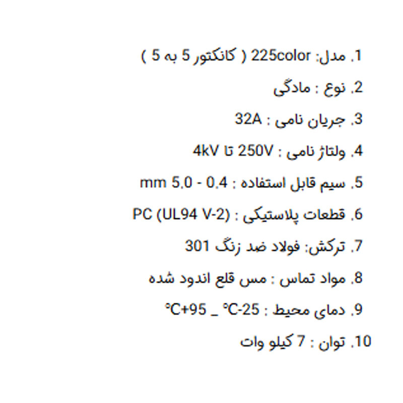 کانکتور مدل 5 به 5 بسته دو عددی