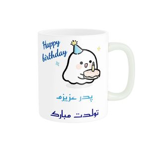 ماگ پادآفرین مدل تولدت مبارک طرح پدر کد p1107