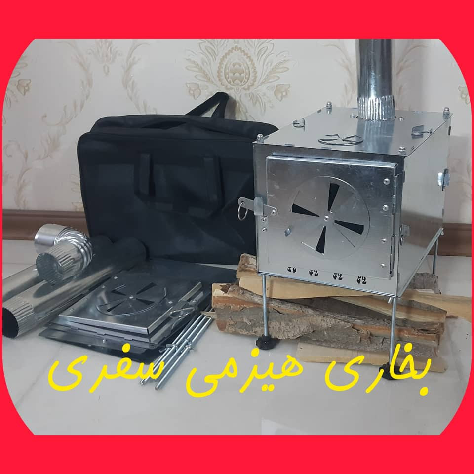 بخاری هیزمی تاشو مدل در شیشه ای بخاری هیزمی تاشو مدل در شیشه ای