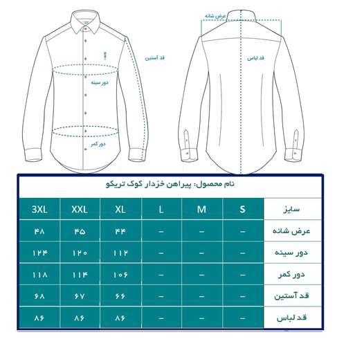 پیراهن آستین بلند مردانه کوک تریکو مدل 62132