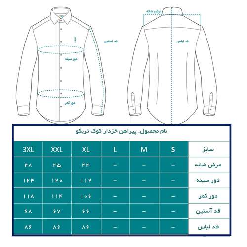 پیراهن آستین بلند مردانه کوک تریکو مدل 62135