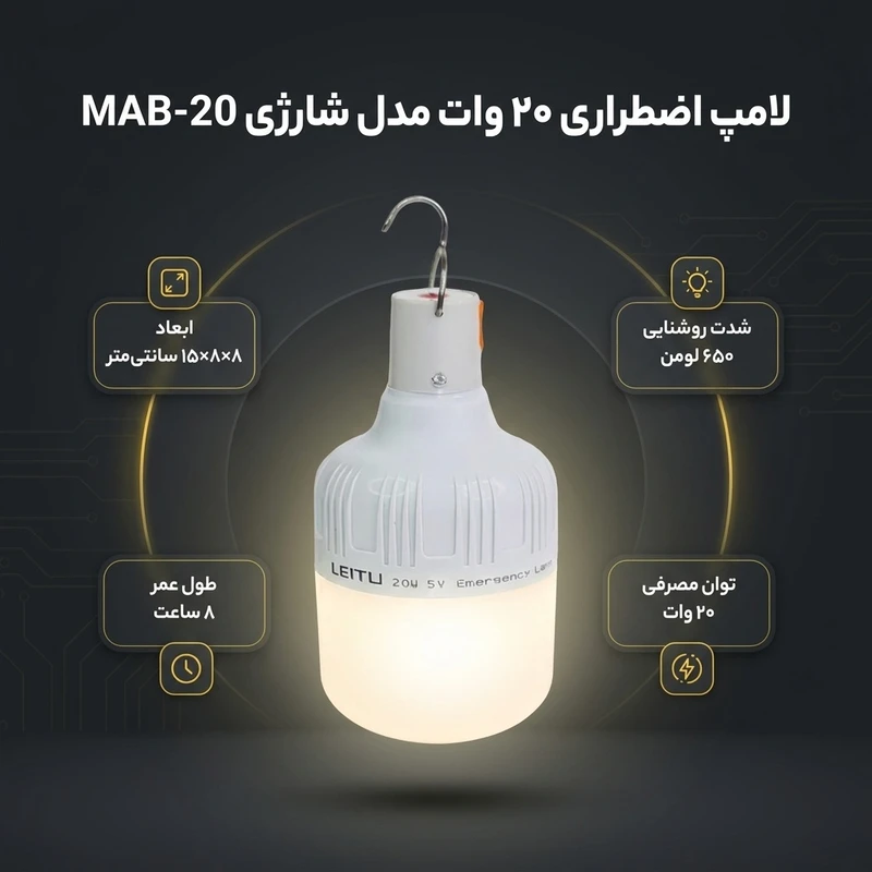 عکس شماره 2 : لامپ اضطراری 20 وات مدل شارژی کد mab-20