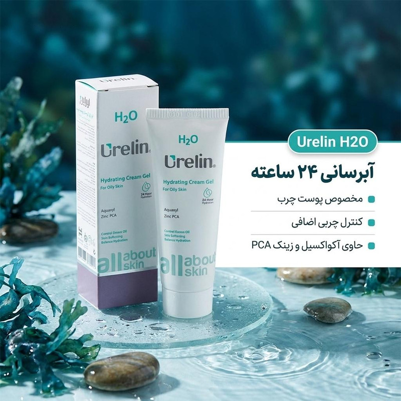 ژل کرم آبرسان صورت، گردن اورلین کد h2o مناسب پوست چرب حجم 50 میلی لیتر