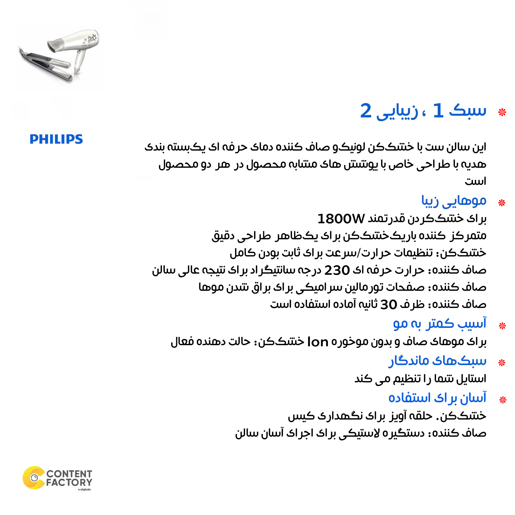 سشوار خانگی و اتو مو فیلیپس مدل HP8295/00 سشوار خانگی و اتو مو فیلیپس مدل HP8295/00