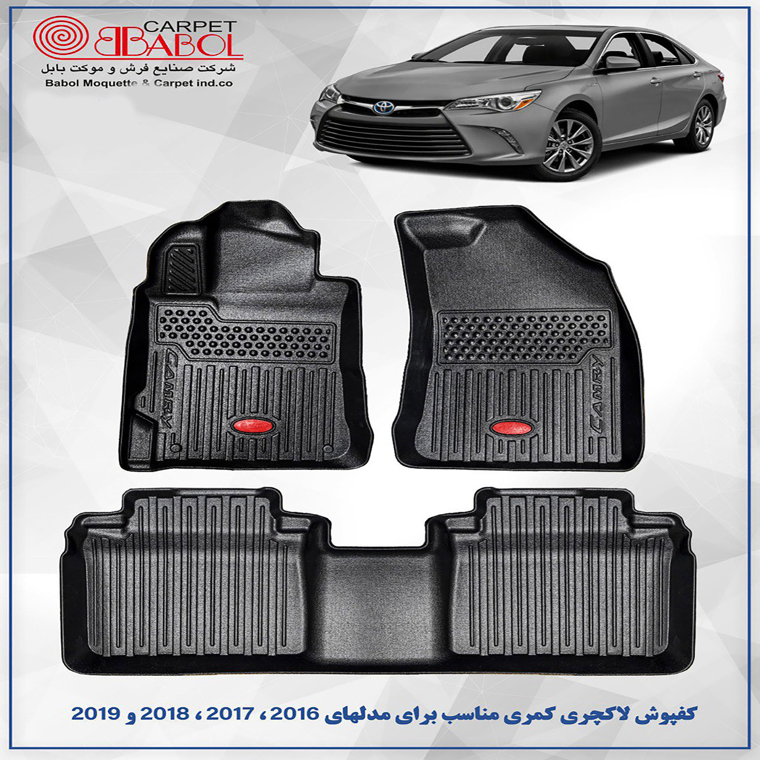 کفپوش سه بعدی خودرو بابل کارپت مدل لاکچری مناسب برای تویوتا کمری کفپوش سه بعدی خودرو بابل کارپت مدل لاکچری مناسب برای تویوتا کمری