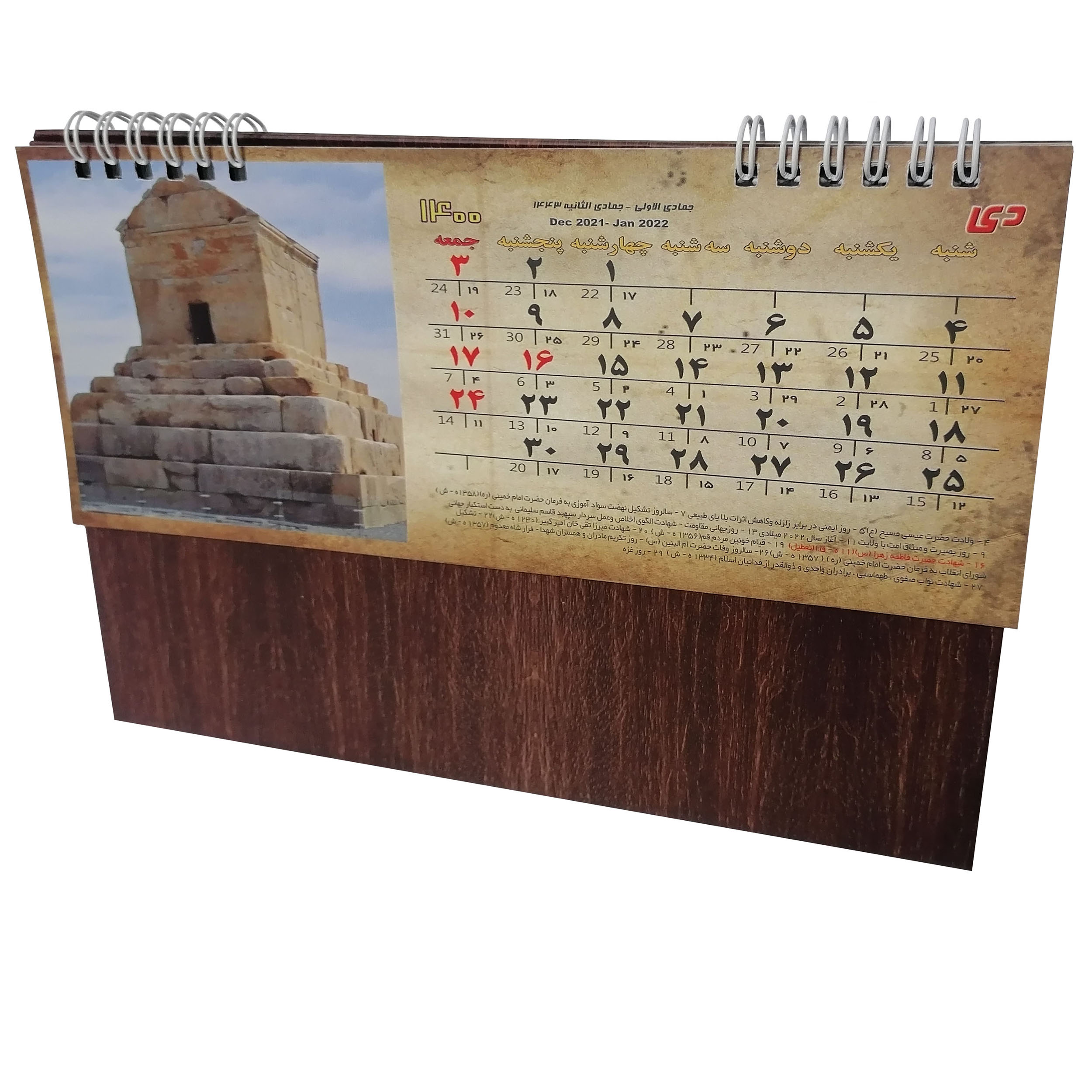    تقویم رومیزی سال 1400 مدل تخت جمشید کد 100