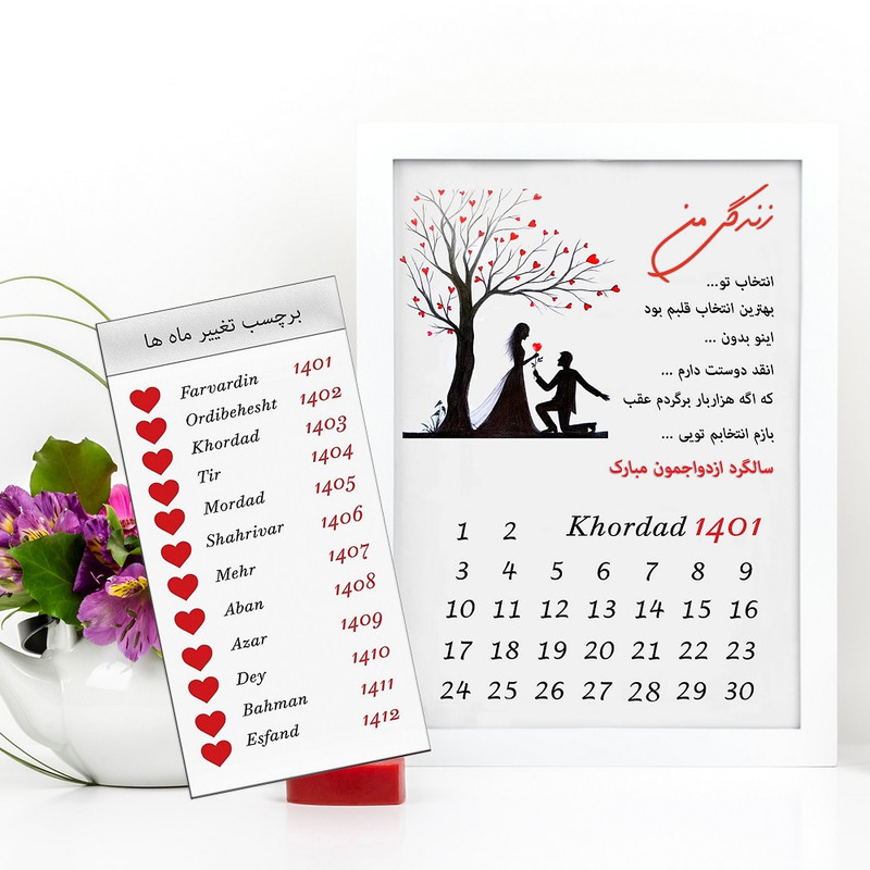 تابلو مدل کادو عاشقانه طرح هدیه سالگرد ازدواج با همسر کد LOVE_10014