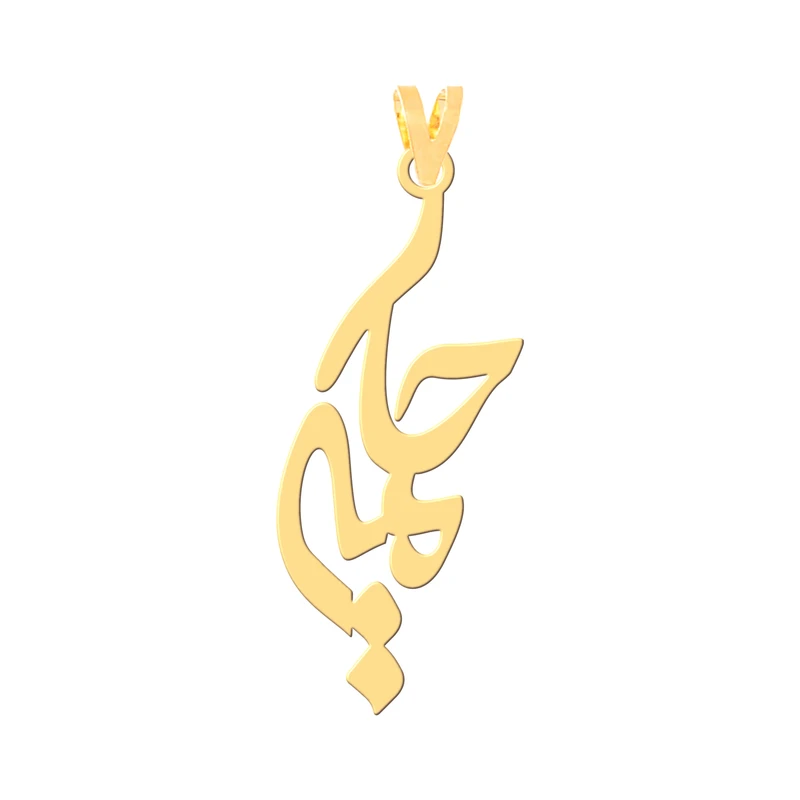 آویز گردنبند طلا 18 عیار زنانه کرابو طرح حکیمه مدل Kr3974