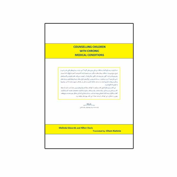 کتاب مشاوره با کودکان مبتلا به مشکلات پزشکی مزمن اثر ملیندا ادورادز و هیلتون دیویس نشر نیوند
