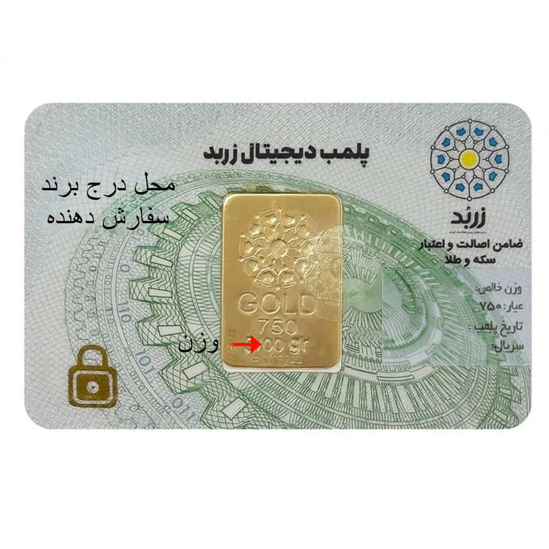 شمش طلا 18 عیار گالری طلای پیرعطا مدل zarbod - 2