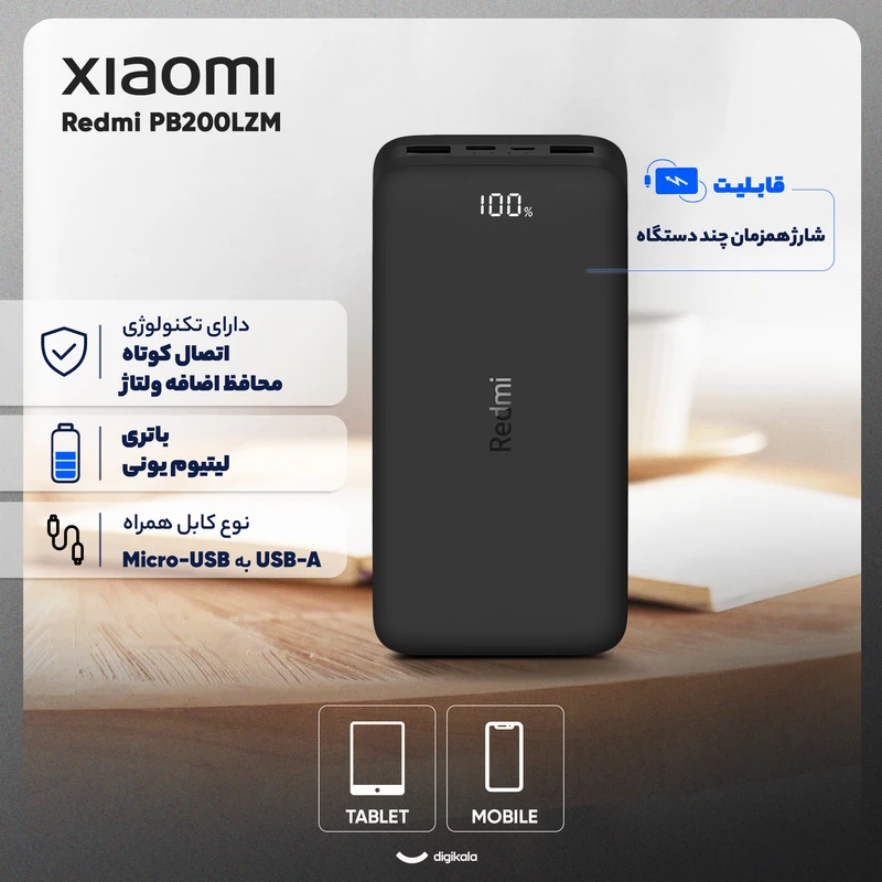 عکس شماره 3 : پاوربانک وات مدل redmi pb200lzm ظرفیت 20000 میلی آمپر ساعت