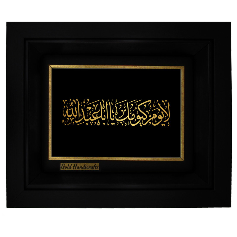 تابلو طلا کوب زرکات طرح لا یوم‏ کیومک یا ابا عبدالله  مدل a17