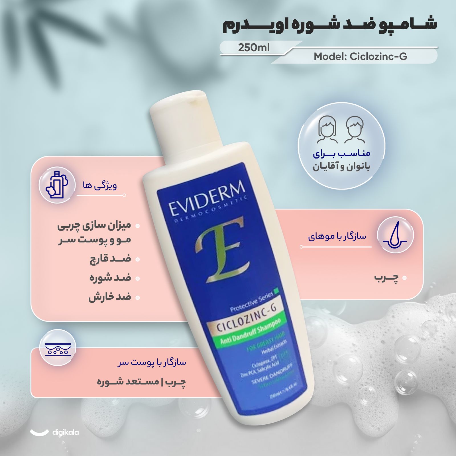 شامپو ضد شوره اویدرم مدل Ciclozinc-G حجم 250 میلی‌لیتر -  - 9