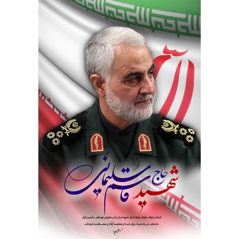 تابلو شاسی مدل شهید حاج قاسم سلیمانی T5449
