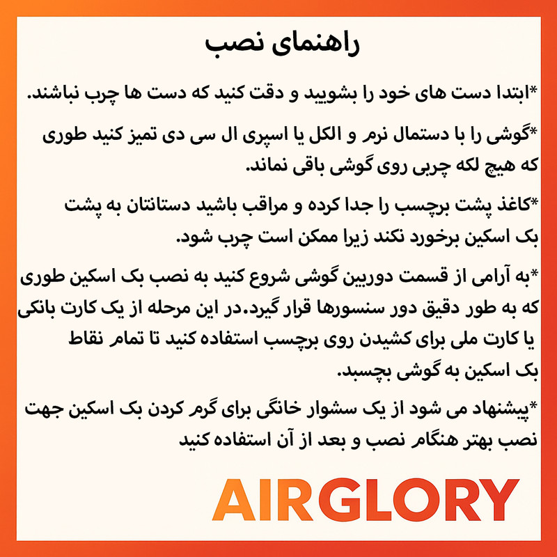 برچسب پوششی ایرگلوری طرح کربن مدل Air مناسب برای گوشی موبایل اپل Iphone Air