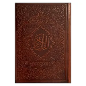 کتاب قرآن کریم ترجمه حسین انصاریان نشر یاقوت کویر