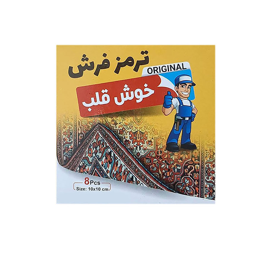 ترمز فرش خوش قلب مدل چسبی بسته 8 عددی