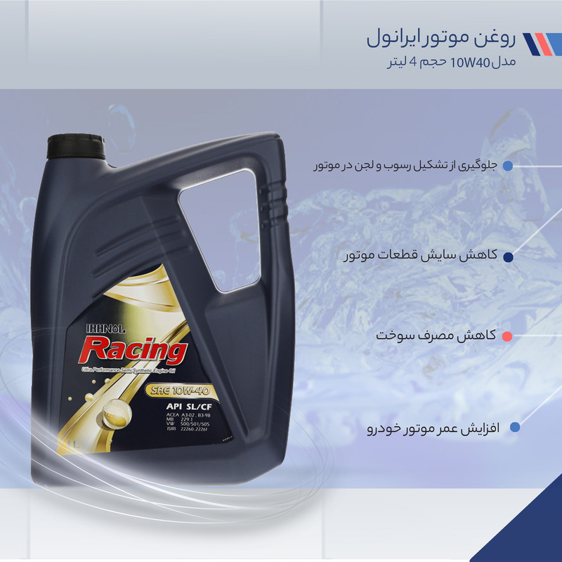 روغن موتور خودرو ایرانول مدل Racing 10W40 حجم 4 لیتر روغن موتور خودرو ایرانول مدل Racing 10W40 حجم 4 لیتر