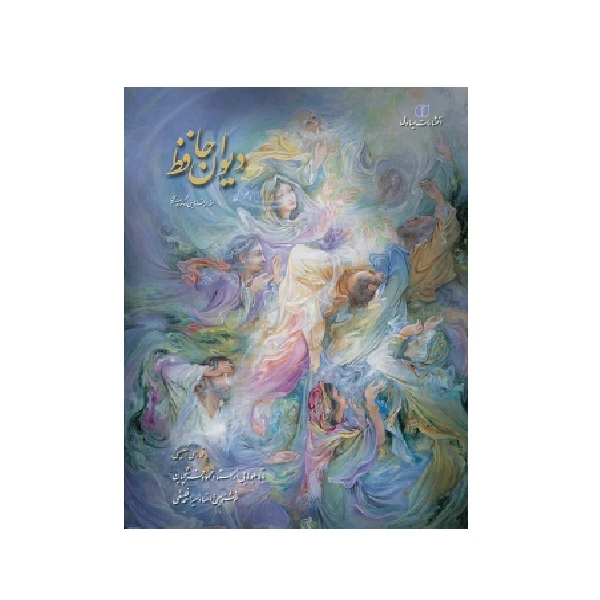 کتاب دیوان حافظ نشر یساولی