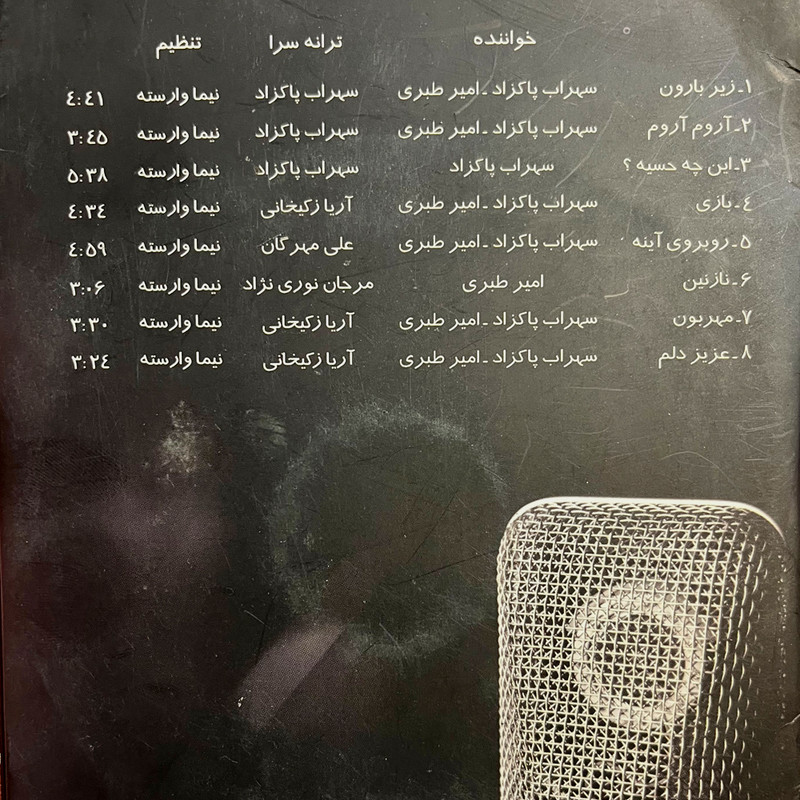 آلبوم موسیقی زیر بارون اثر سهراب پاکزاد و امیر طبری نشر آهنگ پارسیان