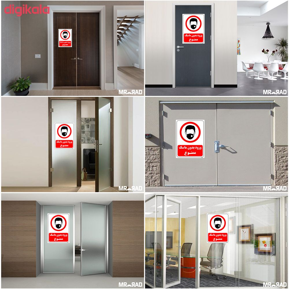 استیکر مستر راد طرح ورود بدون ماسک ممنوع کد HSE02 بسته 2 عددی main 1 5