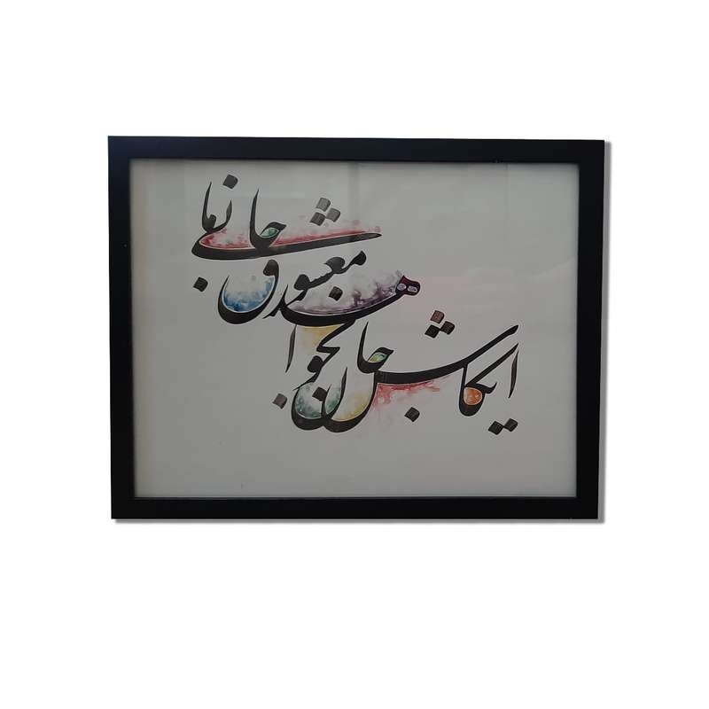 تابلو خوشنویسی طرح نقاشی خط