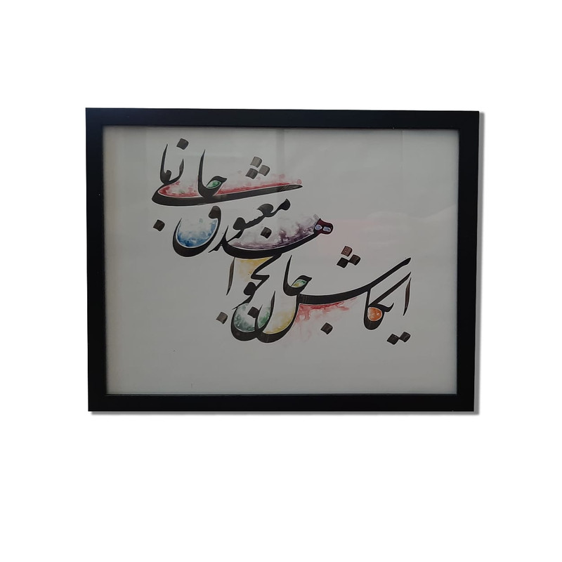 تابلو خوشنویسی طرح نقاشی خط