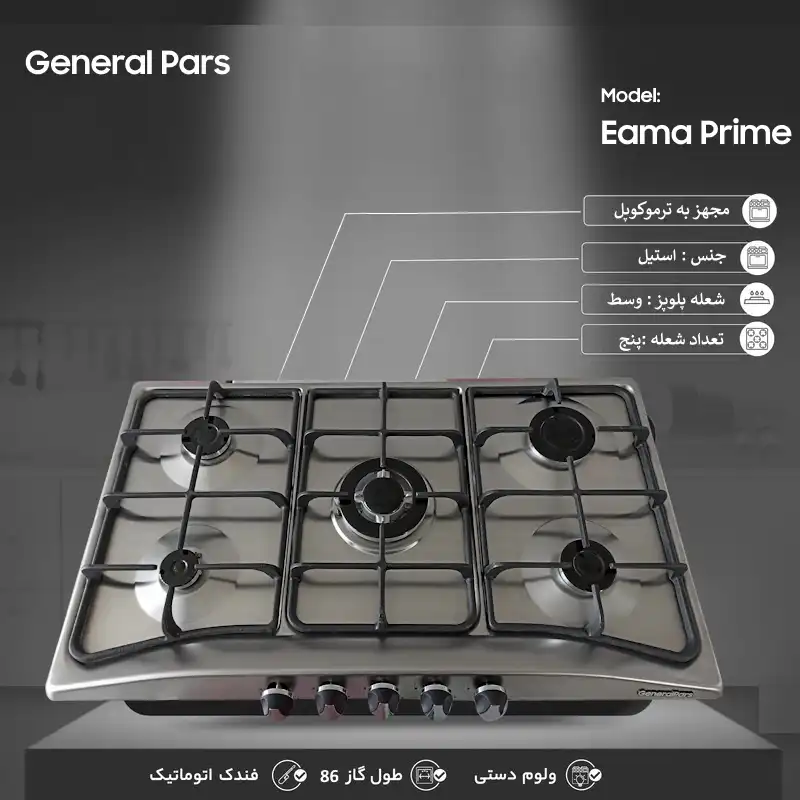 اجاق گاز صفحه ای جنرال پارس مدل Eama Prime