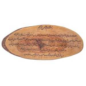 تابلو چوبی مدل خطاطی کد 18