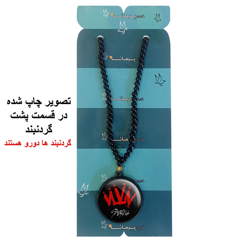 گردنبند پرمانه طرح straykids کد pmd.12234 مدل دو طرفه