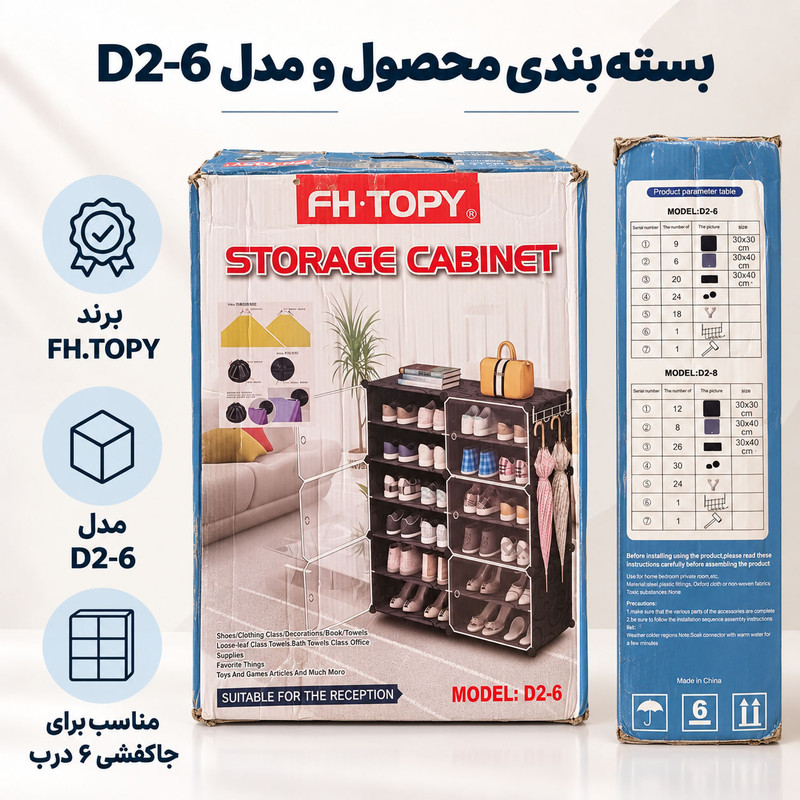 جاکفشی 12 طبقه اف اچ تاپی مدل D2-6