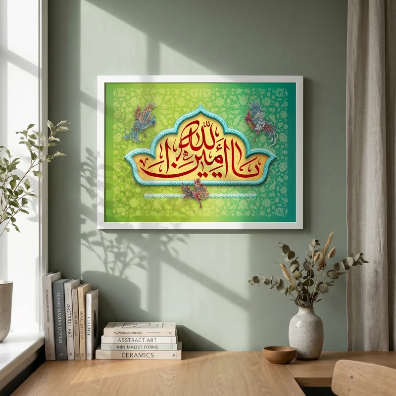 تابلو طرح یا امین الله فی ارضه مدل G15514 فریم سفید