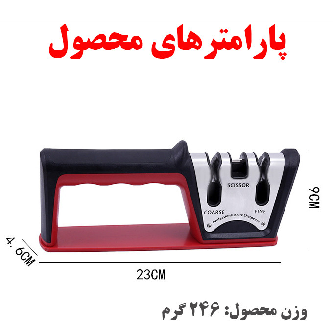 چاقو تیز کن مدل سه کاره