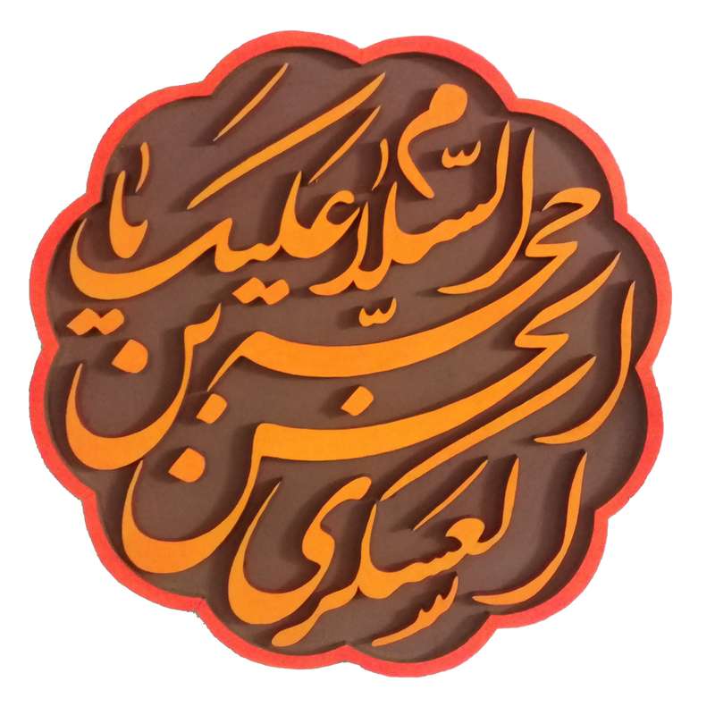 دیوارکوب مدل یا حجة بن الحسن طرح شمسه مدل 1212