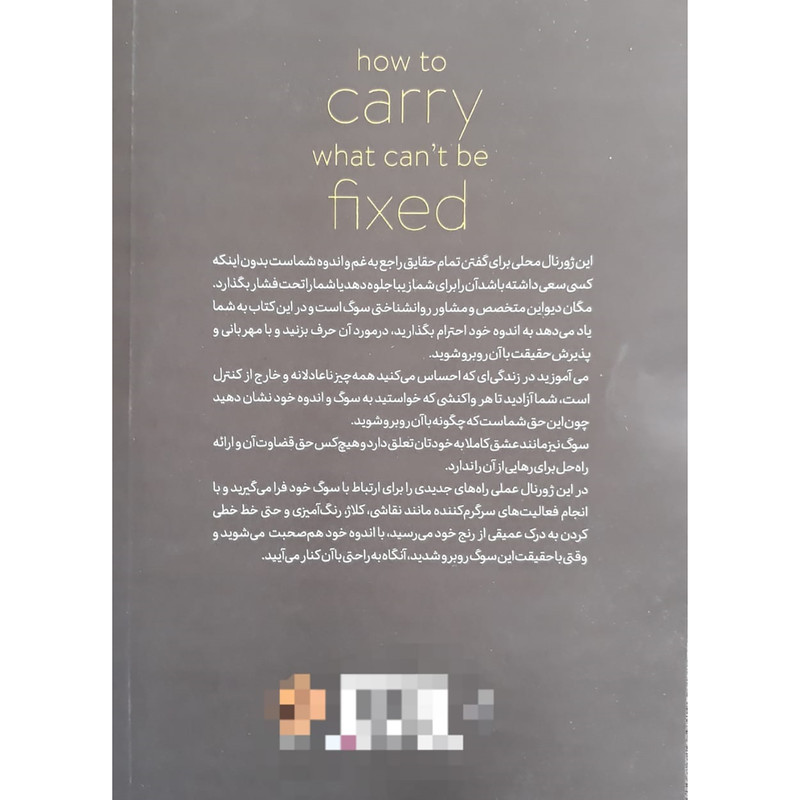 کتاب چگونه رنجی را که نمیتوانیم درمان کنیم به دوش بکشیم اثر مگان دیواین نشر آزرمیدخت