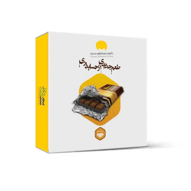 نرم افزار حسابداری نسخه تجاری شرکتی خدماتی سطح دو نشر محک