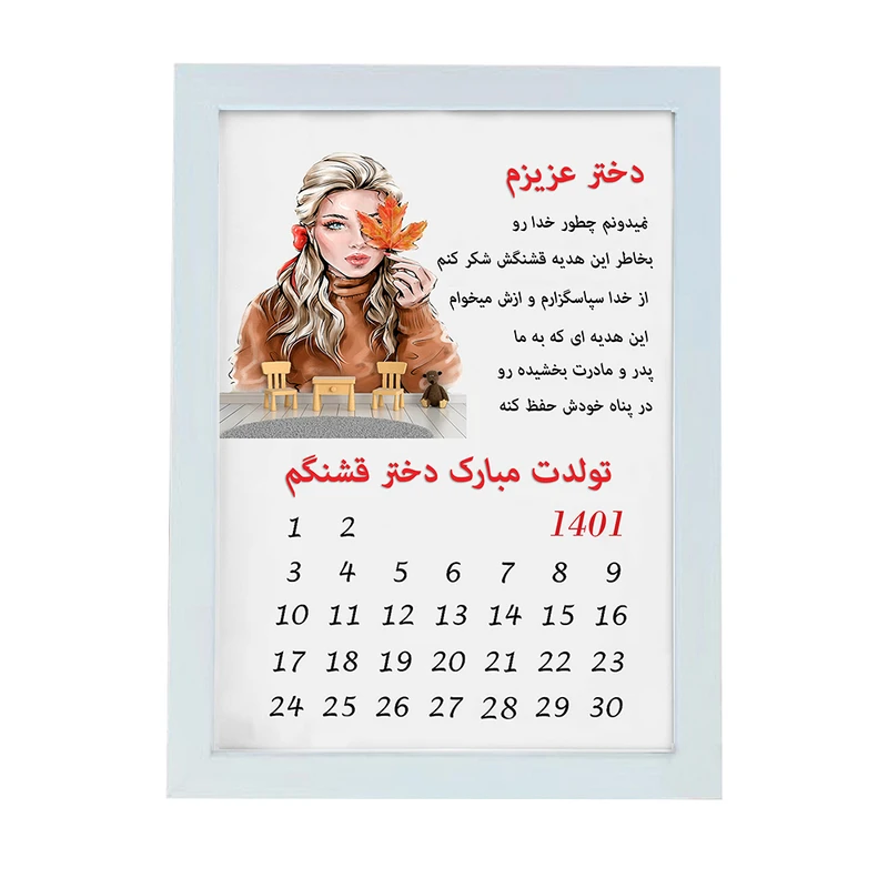 تابلو مدل گالری چهره پرداز رخ مدل هدیه تولد دختر طرح کادو تولد دخترانه کد LOVE_10026