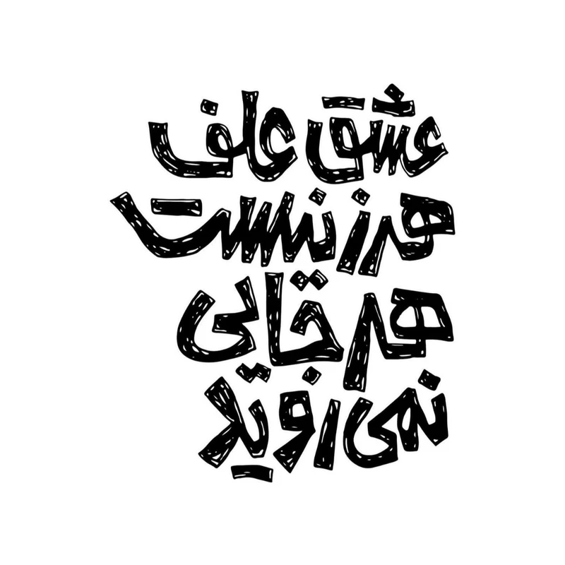 استیکر لپ تاپ طرح نوشته کد 114