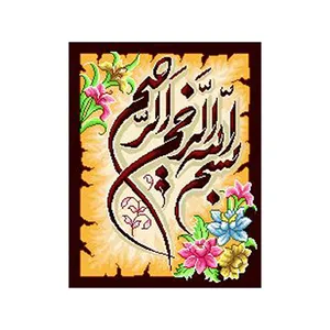 نخ و نقشه تابلو فرش مدل بسم الله الرحمن الرحیم