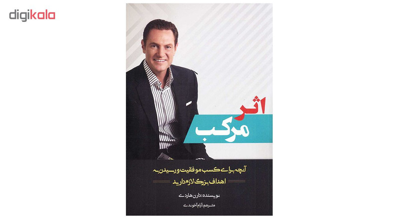 کتاب اثر مرکب اثر دارن هاردی نشر بوکتاب